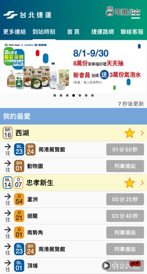 超方便！‘ 台北捷运 GO ’可查询列车拥挤程度、各站置物柜剩余数量、即时显示到站时间 数码科技 图5张